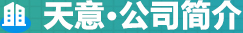 鑫迎公司介紹